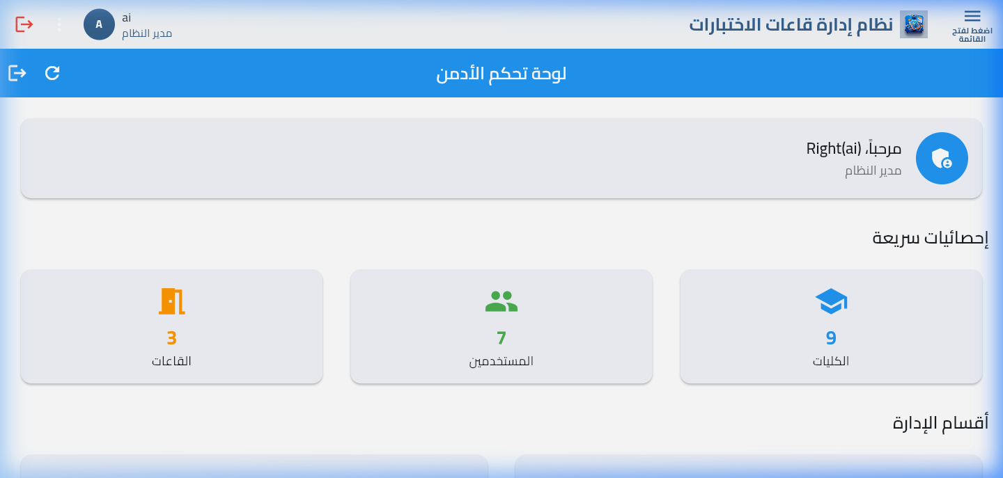 لوحة تحكم الأدمن