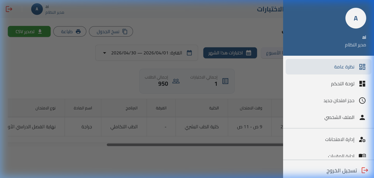 القائمة الجانبية
