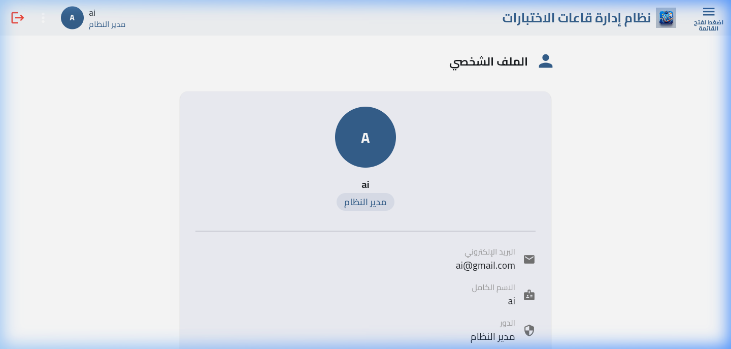 الملف الشخصي