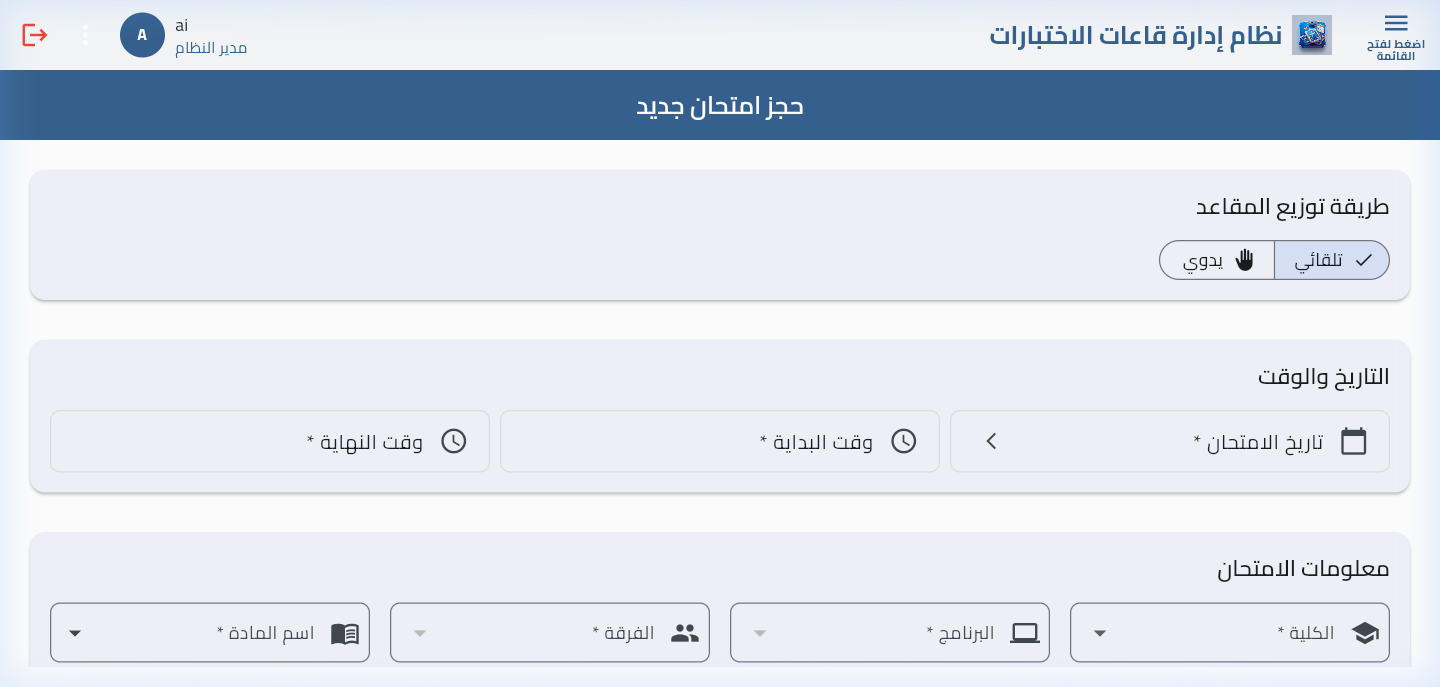 حجز امتحان جديد