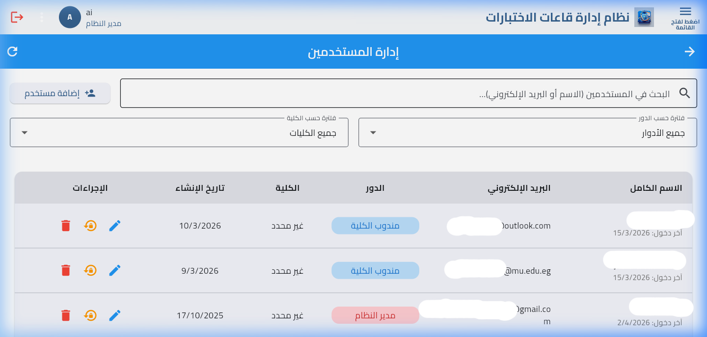 إدارة المستخدمين