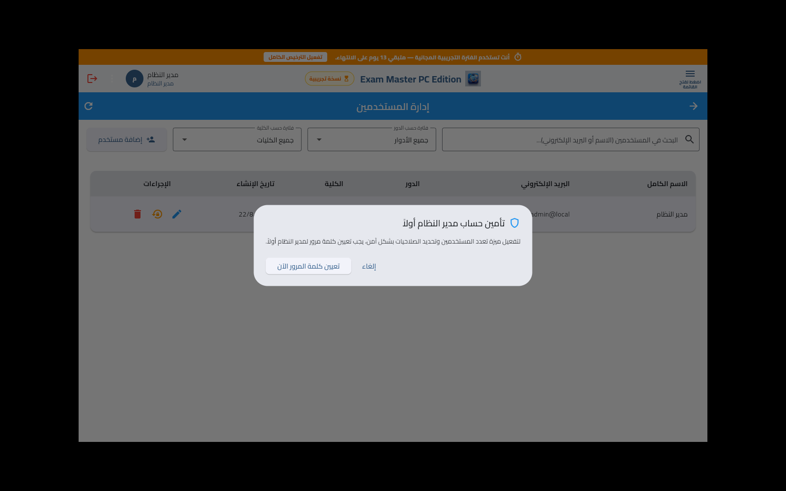 بوابة تأمين المدير قبل إنشاء المستخدمين