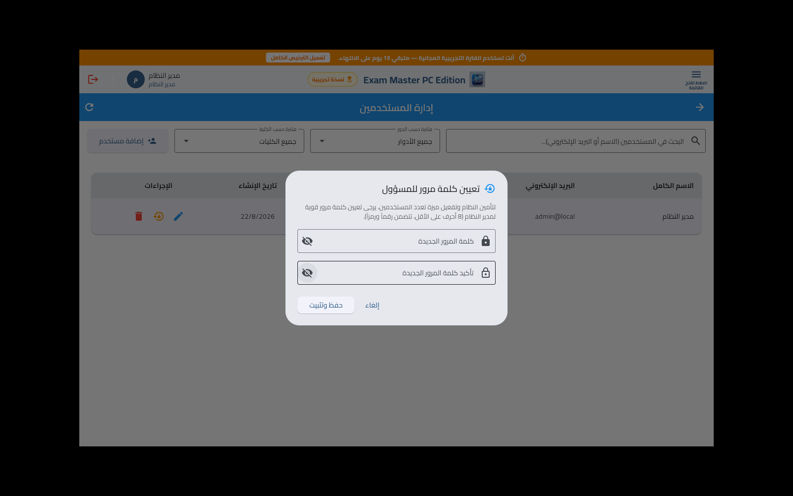 نافذة تعيين كلمة مرور المسؤول