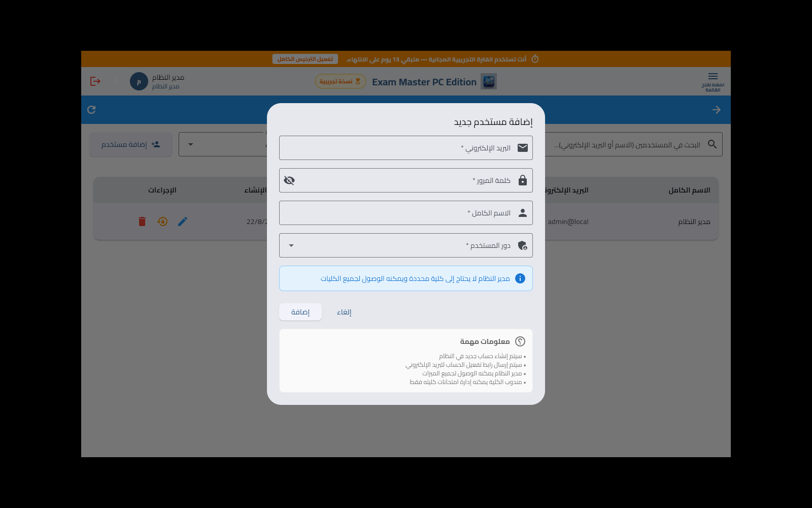 نموذج إضافة مستخدم جديد وتحديد الصلاحيات