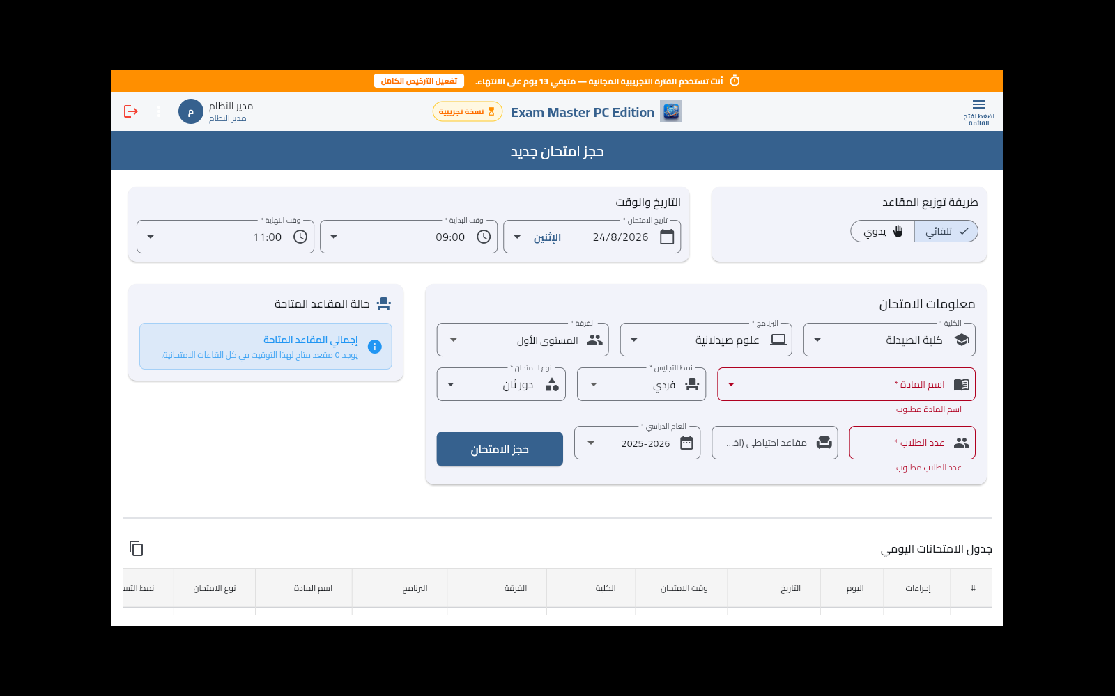 نتيجة التسكين بنمط فردي للتباعد