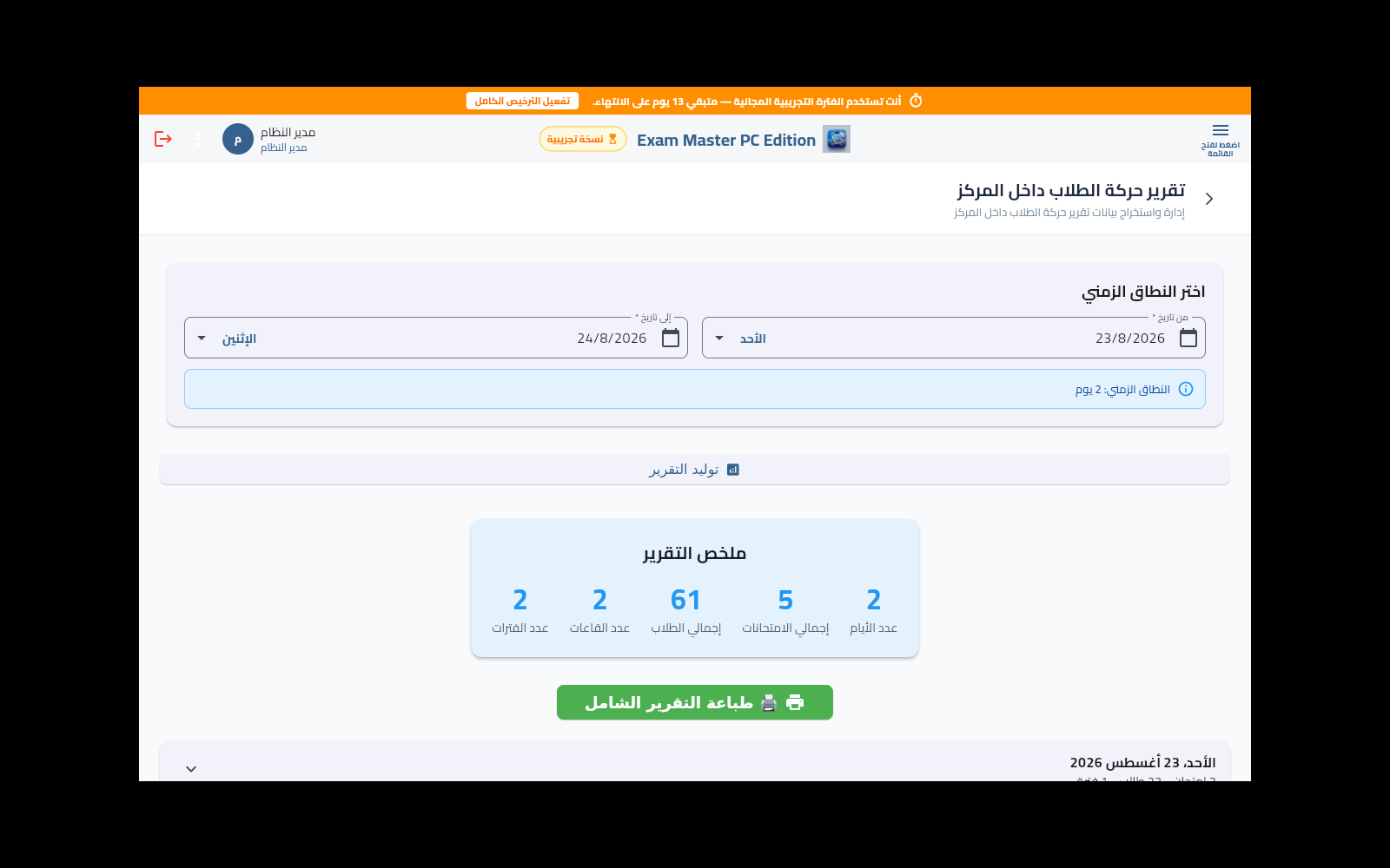 مركز التقارير وكشوف حركة الطلاب