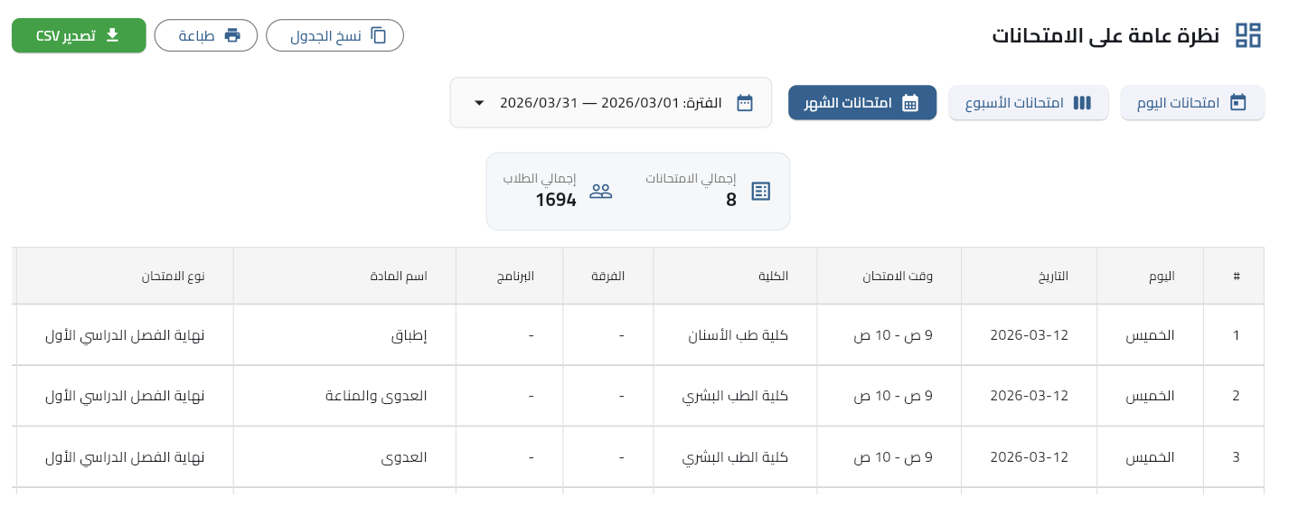 لوحة التحكم الرئيسية لنظام Exam Master