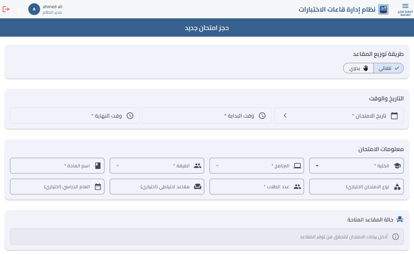 جدولة الامتحانات